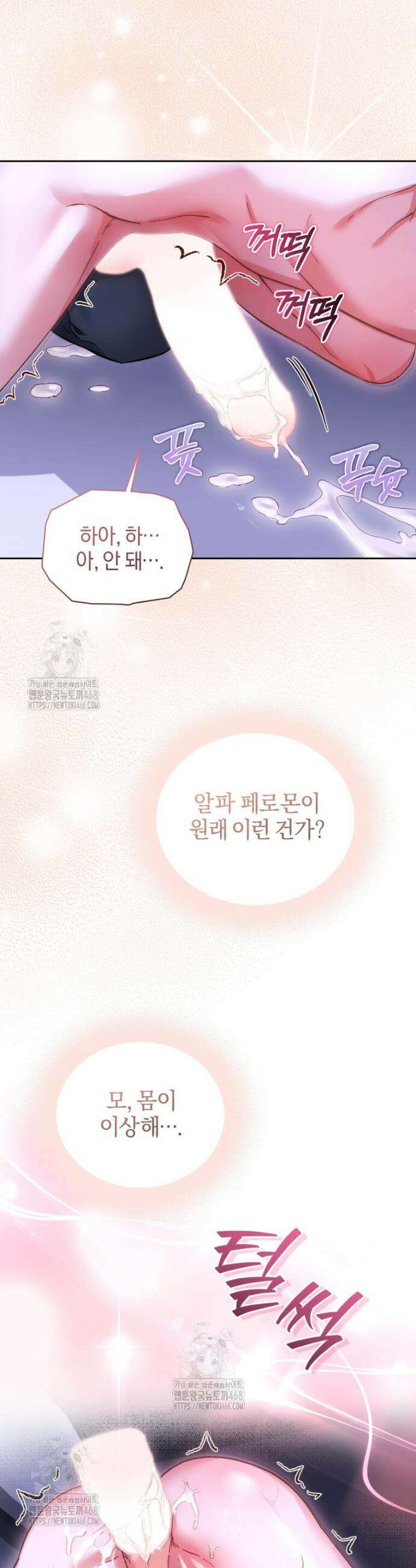 숨어 보는 BL 특강 : 오메가 사회와 직업 윤리 ~못 먹는 오메가 찔러나 본다~ 1화 40