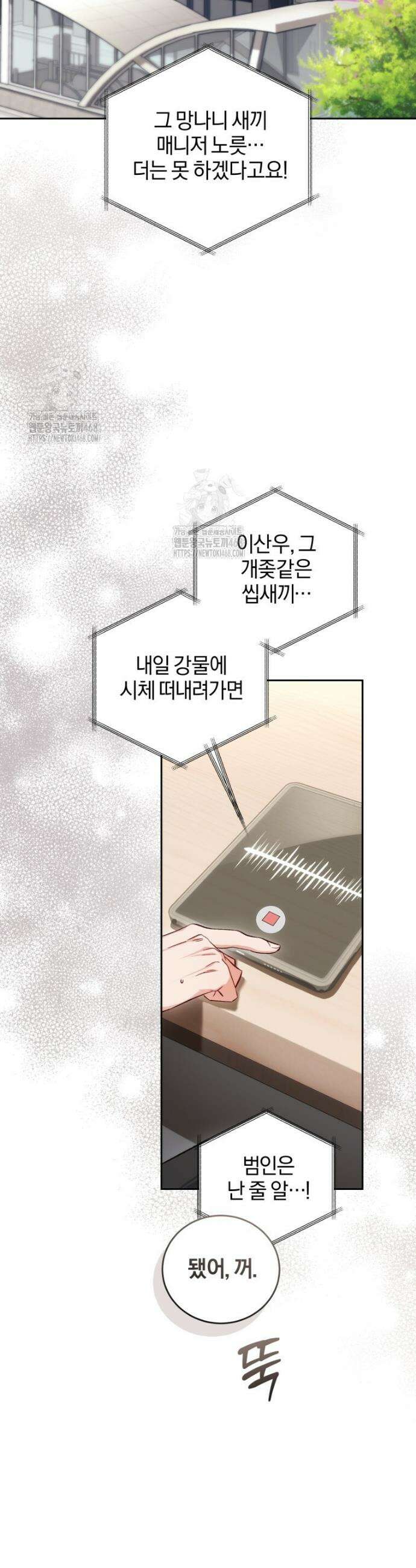 숨어 보는 BL 특강 : 오메가 사회와 직업 윤리 ~못 먹는 오메가 찔러나 본다~ 1화 44