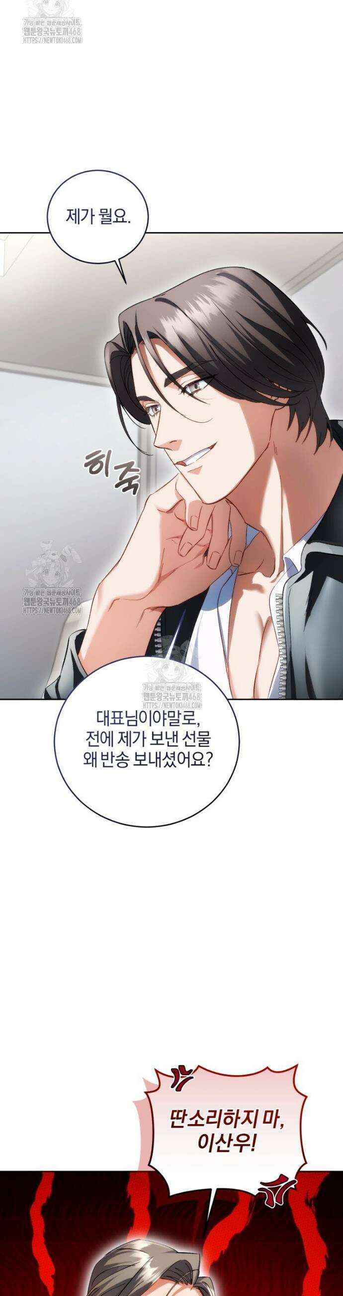 숨어 보는 BL 특강 : 오메가 사회와 직업 윤리 ~못 먹는 오메가 찔러나 본다~ 1화 47