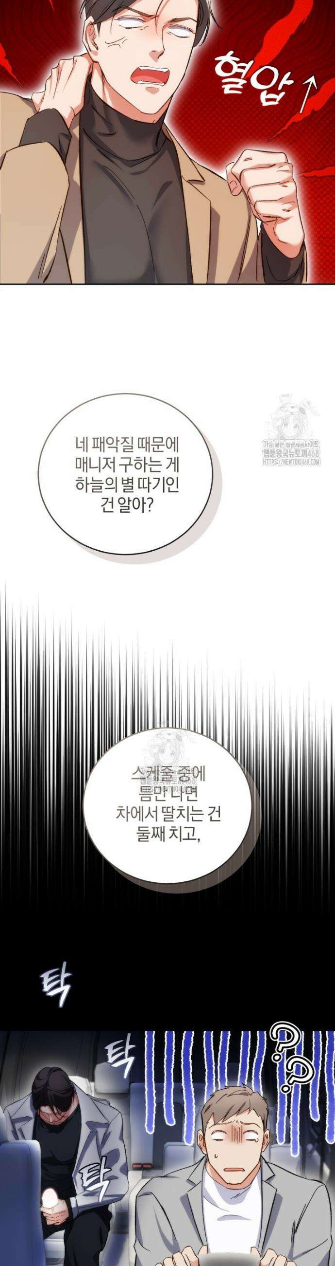숨어 보는 BL 특강 : 오메가 사회와 직업 윤리 ~못 먹는 오메가 찔러나 본다~ 1화 48