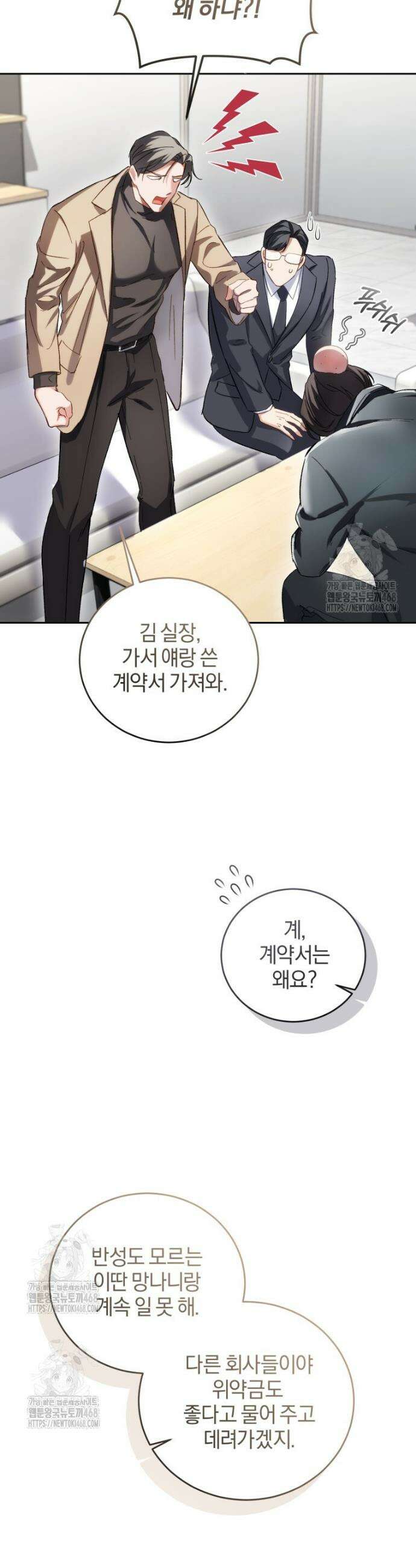 숨어 보는 BL 특강 : 오메가 사회와 직업 윤리 ~못 먹는 오메가 찔러나 본다~ 1화 52