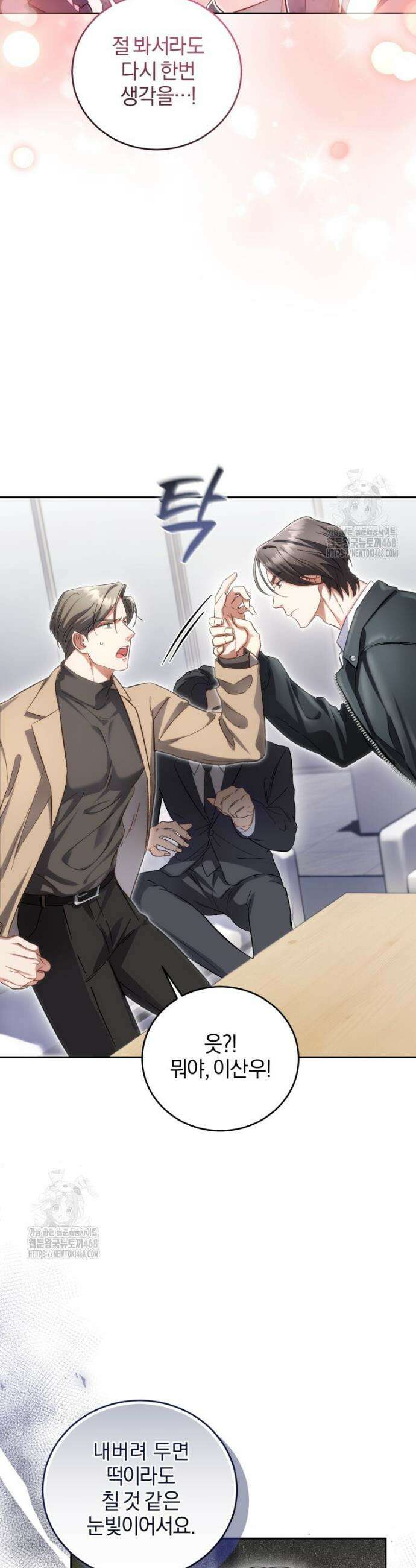 숨어 보는 BL 특강 : 오메가 사회와 직업 윤리 ~못 먹는 오메가 찔러나 본다~ 1화 55
