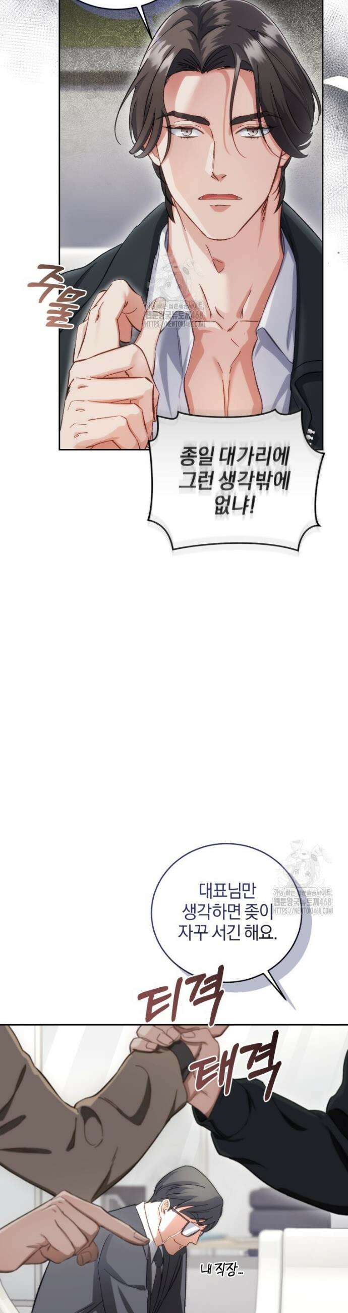 숨어 보는 BL 특강 : 오메가 사회와 직업 윤리 ~못 먹는 오메가 찔러나 본다~ 1화 56