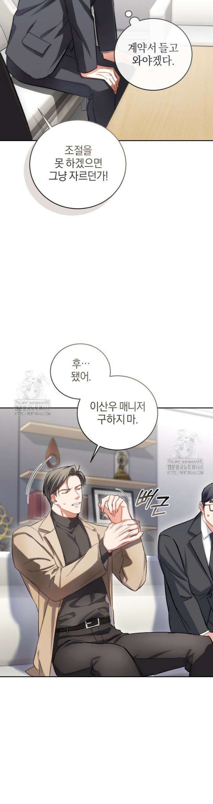 숨어 보는 BL 특강 : 오메가 사회와 직업 윤리 ~못 먹는 오메가 찔러나 본다~ 1화 57
