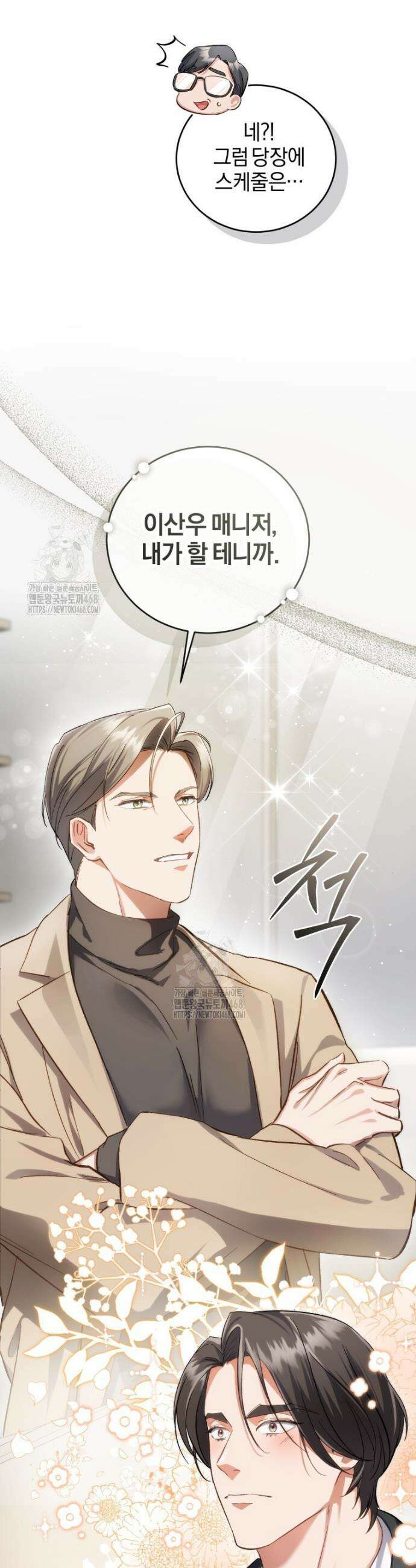 숨어 보는 BL 특강 : 오메가 사회와 직업 윤리 ~못 먹는 오메가 찔러나 본다~ 1화 58