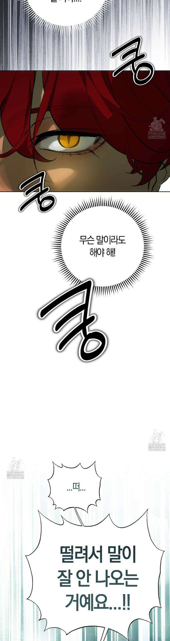 나를 파멸시킬 그대에게 4화 2
