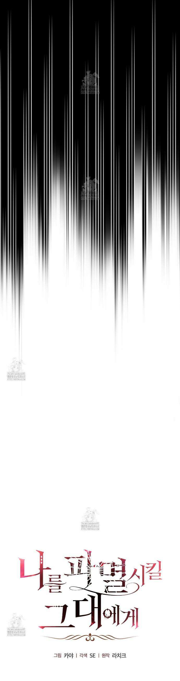 나를 파멸시킬 그대에게 4화 4
