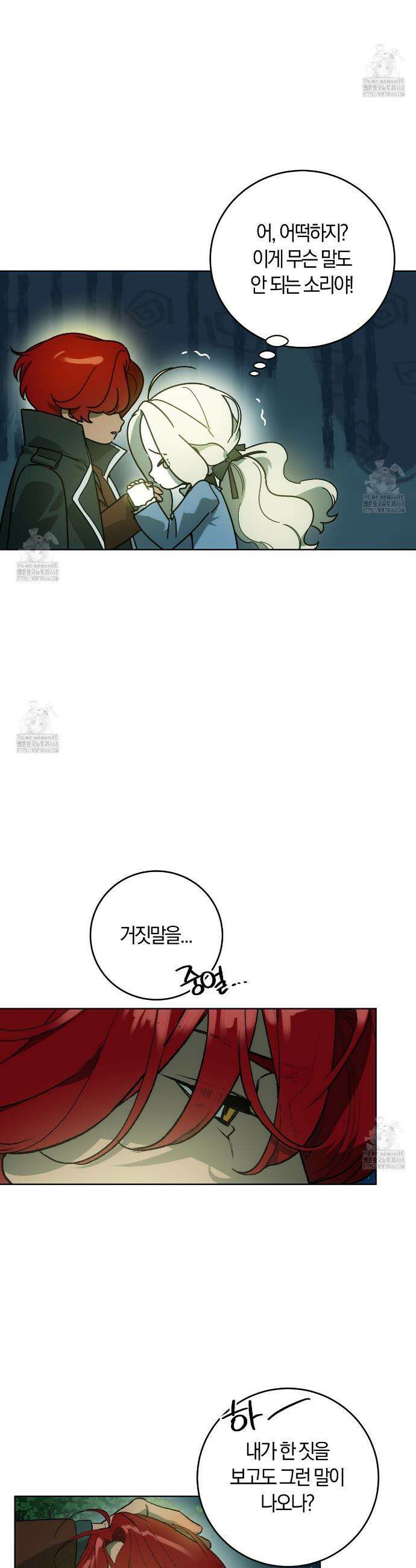나를 파멸시킬 그대에게 4화 6