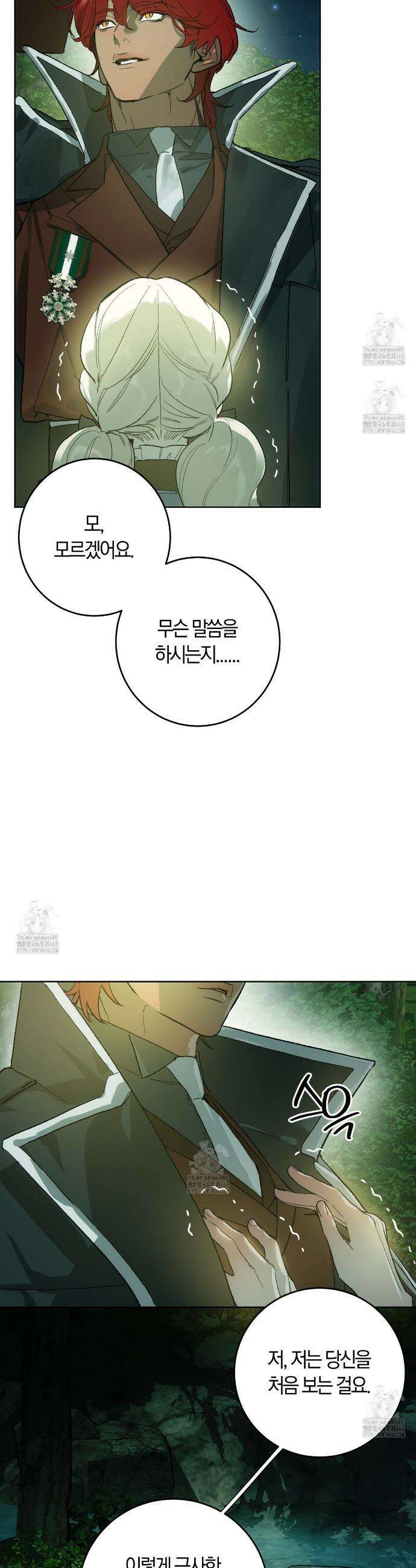 나를 파멸시킬 그대에게 4화 7
