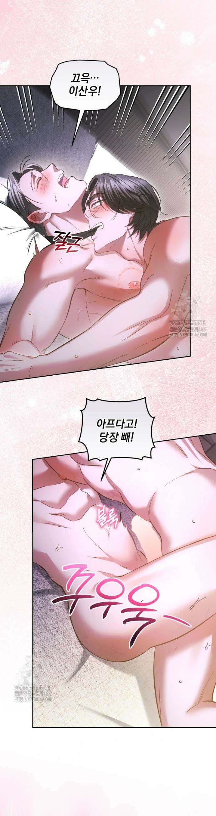 숨어 보는 BL 특강 : 오메가 사회와 직업 윤리 ~못 먹는 오메가 찔러나 본다~ 5화 2