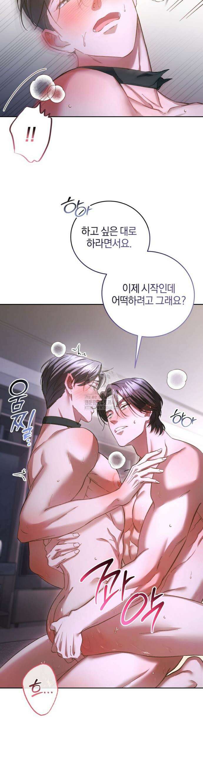 숨어 보는 BL 특강 : 오메가 사회와 직업 윤리 ~못 먹는 오메가 찔러나 본다~ 5화 4
