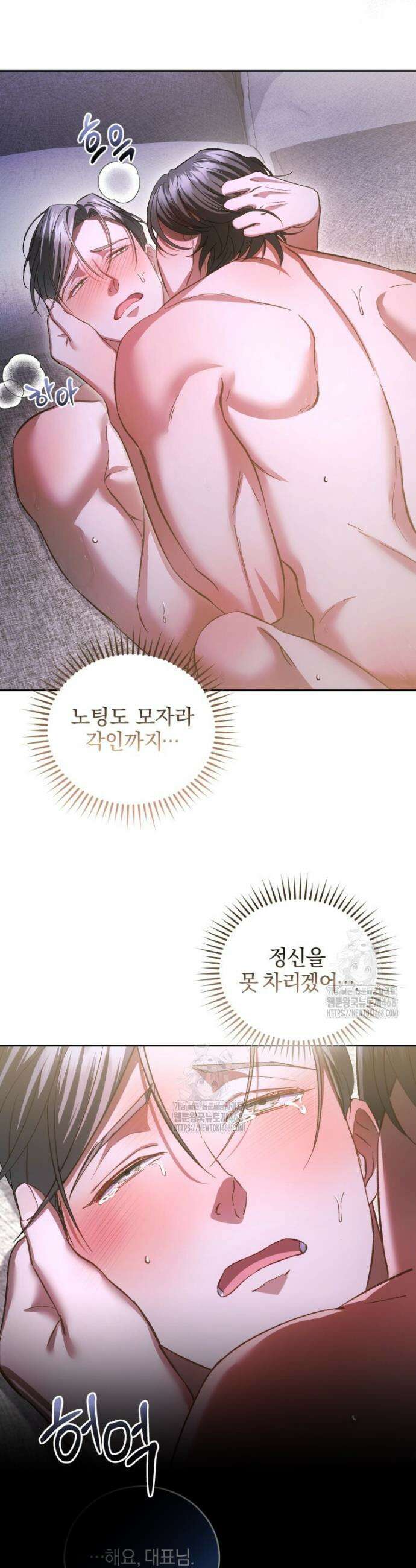 숨어 보는 BL 특강 : 오메가 사회와 직업 윤리 ~못 먹는 오메가 찔러나 본다~ 5화 17