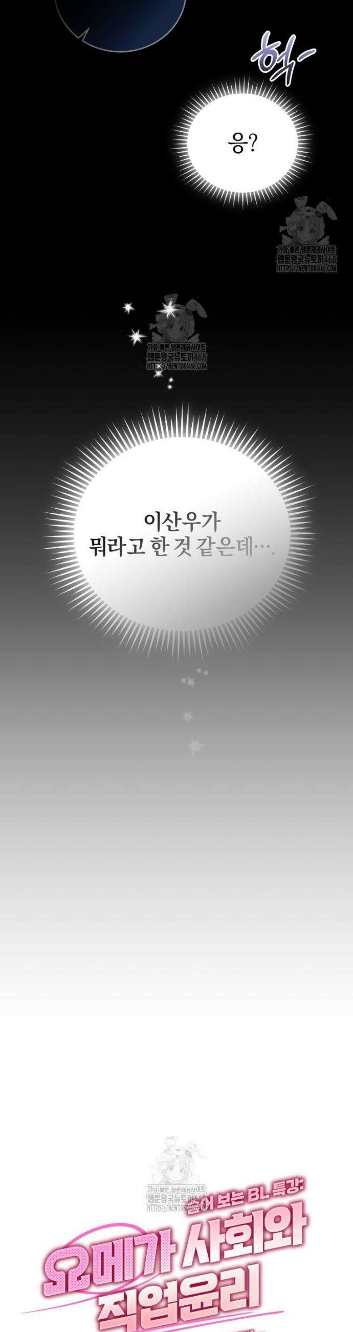 숨어 보는 BL 특강 : 오메가 사회와 직업 윤리 ~못 먹는 오메가 찔러나 본다~ 5화 18
