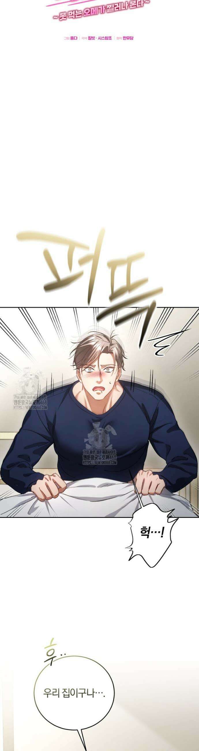 숨어 보는 BL 특강 : 오메가 사회와 직업 윤리 ~못 먹는 오메가 찔러나 본다~ 5화 19