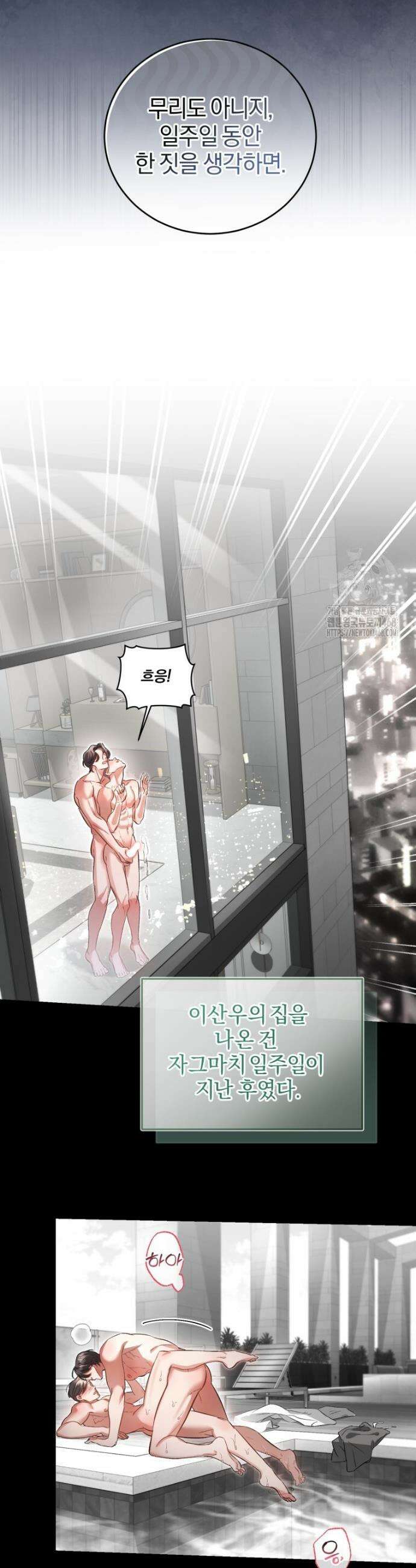 숨어 보는 BL 특강 : 오메가 사회와 직업 윤리 ~못 먹는 오메가 찔러나 본다~ 5화 21
