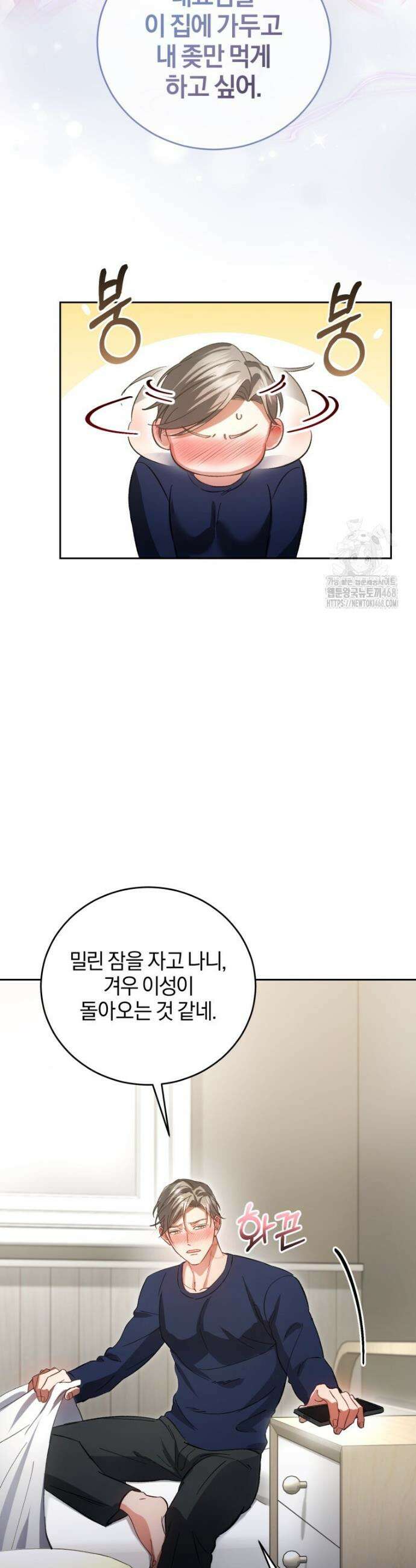 숨어 보는 BL 특강 : 오메가 사회와 직업 윤리 ~못 먹는 오메가 찔러나 본다~ 5화 24