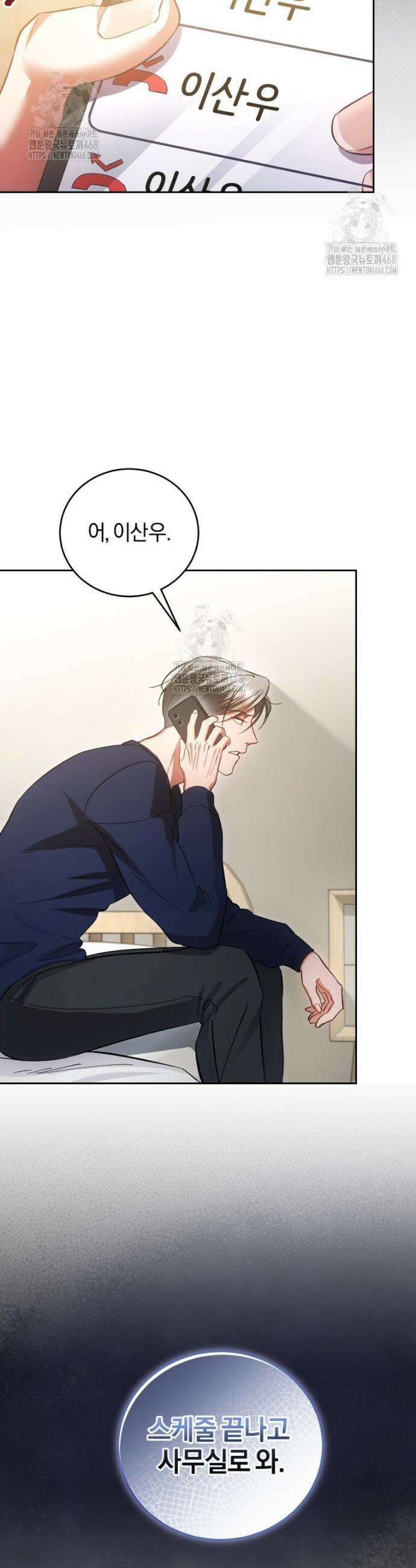 숨어 보는 BL 특강 : 오메가 사회와 직업 윤리 ~못 먹는 오메가 찔러나 본다~ 5화 26