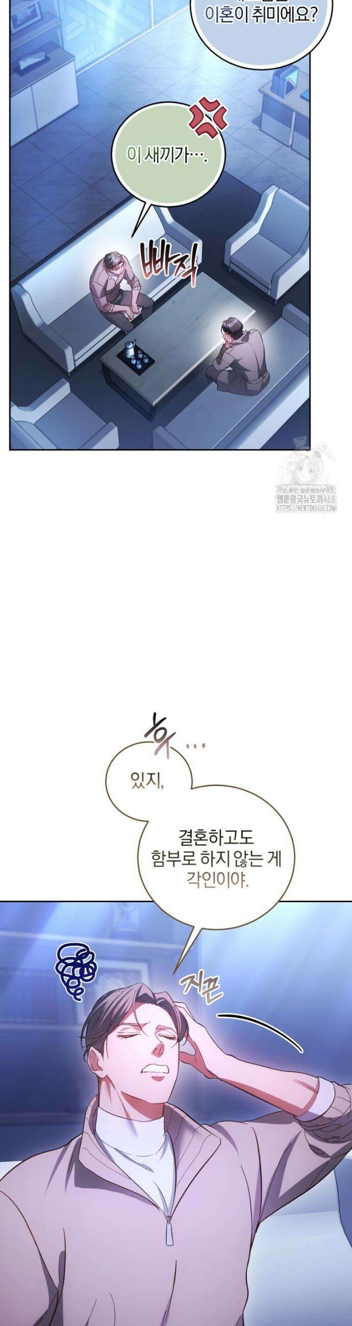 숨어 보는 BL 특강 : 오메가 사회와 직업 윤리 ~못 먹는 오메가 찔러나 본다~ 5화 29