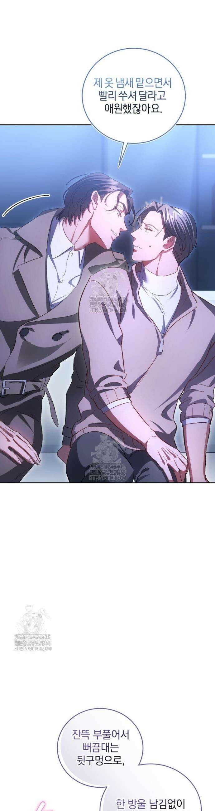 숨어 보는 BL 특강 : 오메가 사회와 직업 윤리 ~못 먹는 오메가 찔러나 본다~ 5화 36