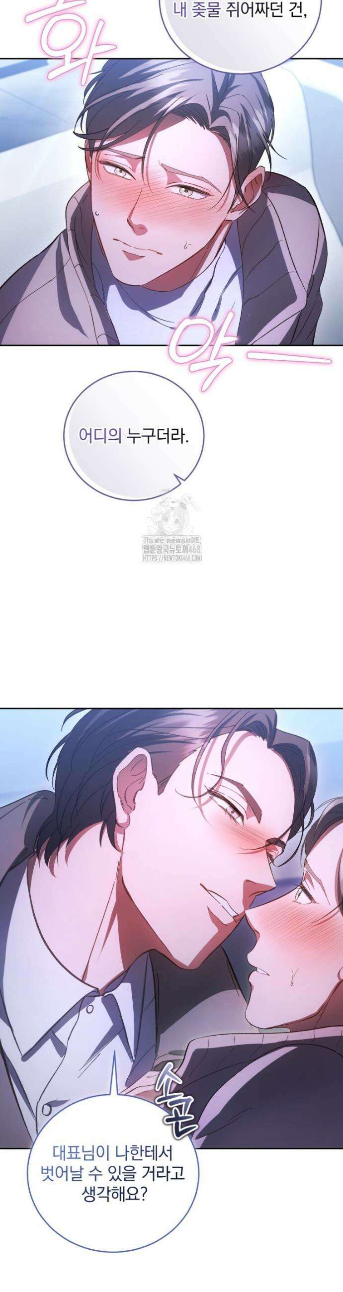 숨어 보는 BL 특강 : 오메가 사회와 직업 윤리 ~못 먹는 오메가 찔러나 본다~ 5화 37