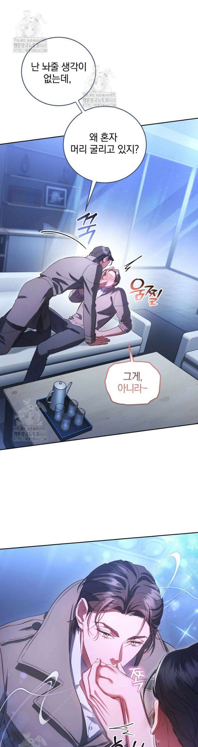 숨어 보는 BL 특강 : 오메가 사회와 직업 윤리 ~못 먹는 오메가 찔러나 본다~ 5화 38