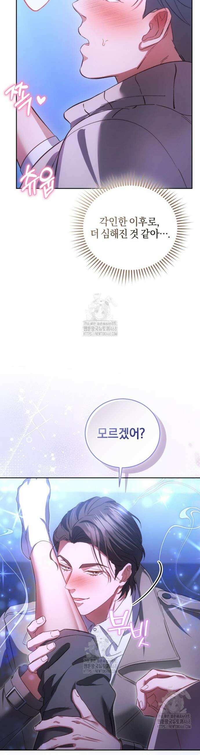 숨어 보는 BL 특강 : 오메가 사회와 직업 윤리 ~못 먹는 오메가 찔러나 본다~ 5화 40