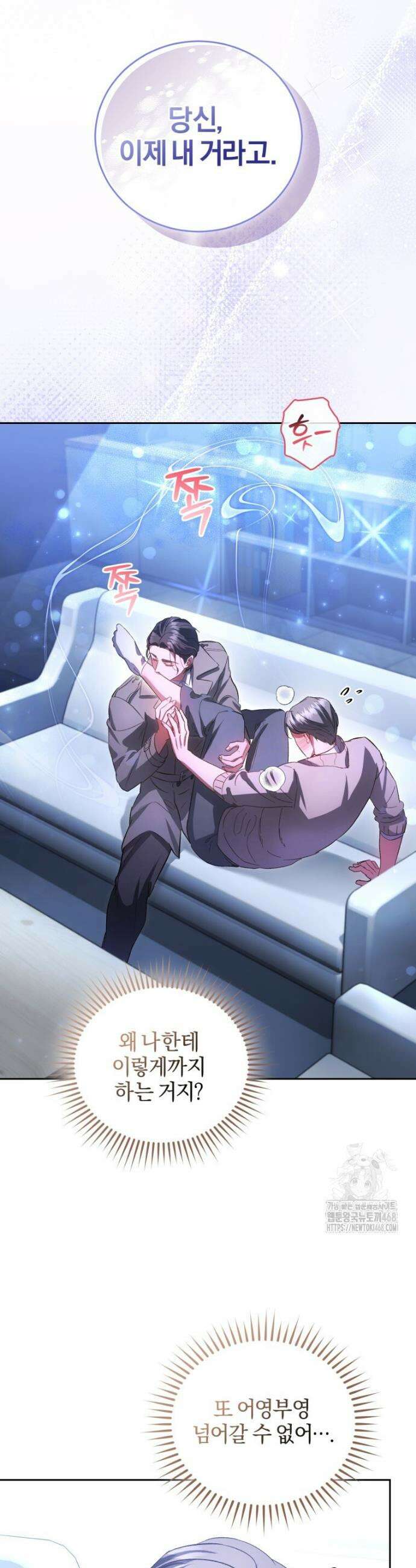 숨어 보는 BL 특강 : 오메가 사회와 직업 윤리 ~못 먹는 오메가 찔러나 본다~ 5화 41