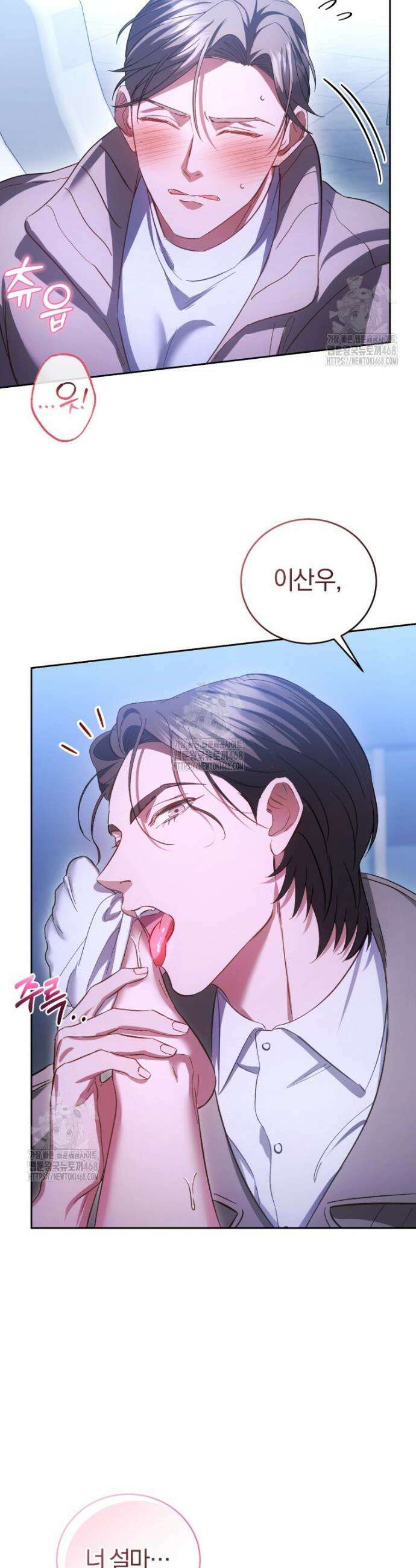 숨어 보는 BL 특강 : 오메가 사회와 직업 윤리 ~못 먹는 오메가 찔러나 본다~ 5화 42