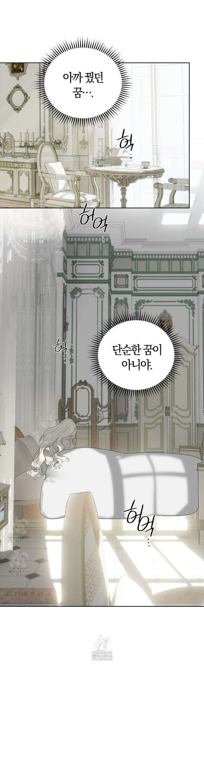 나를 파멸시킬 그대에게 8화 2