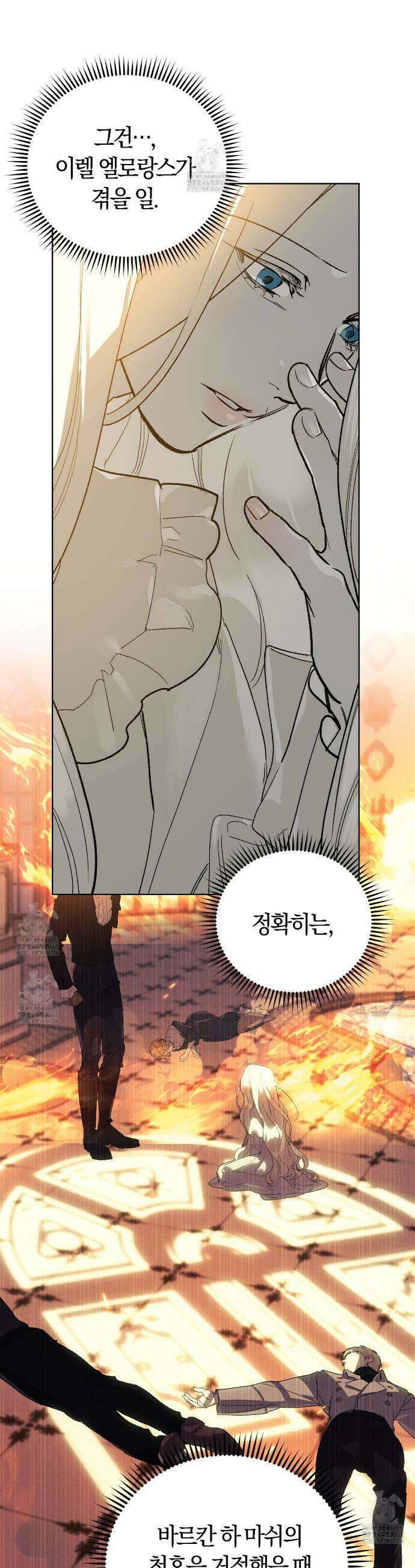나를 파멸시킬 그대에게 8화 3