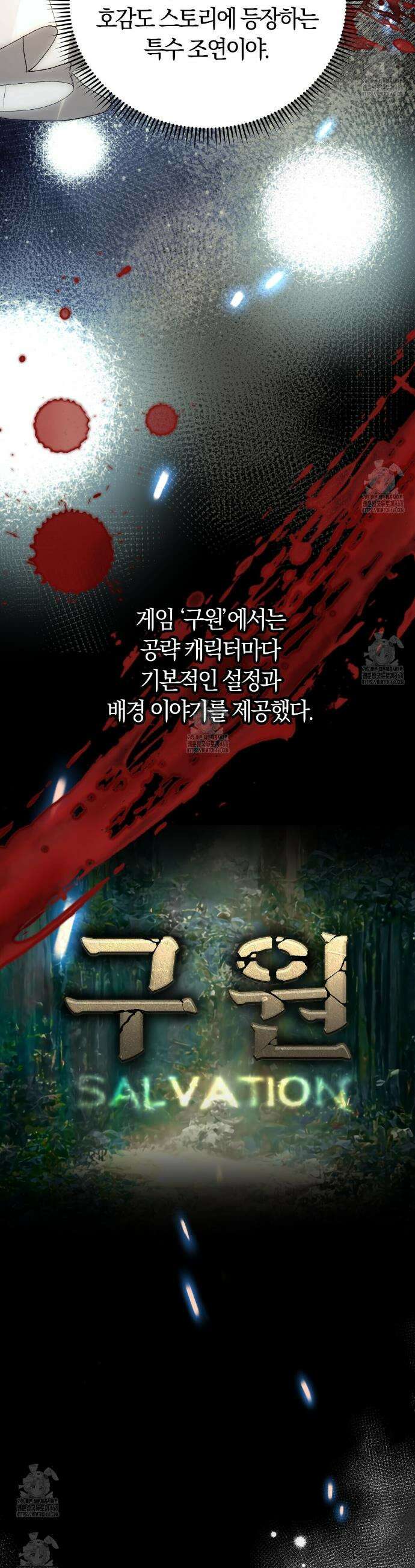 나를 파멸시킬 그대에게 8화 6