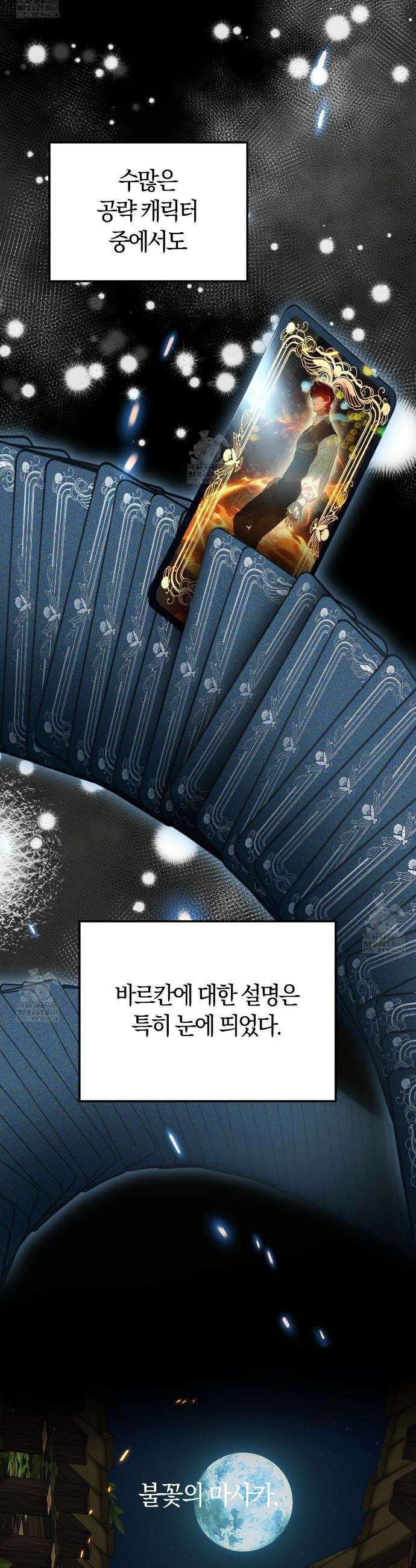 나를 파멸시킬 그대에게 8화 7