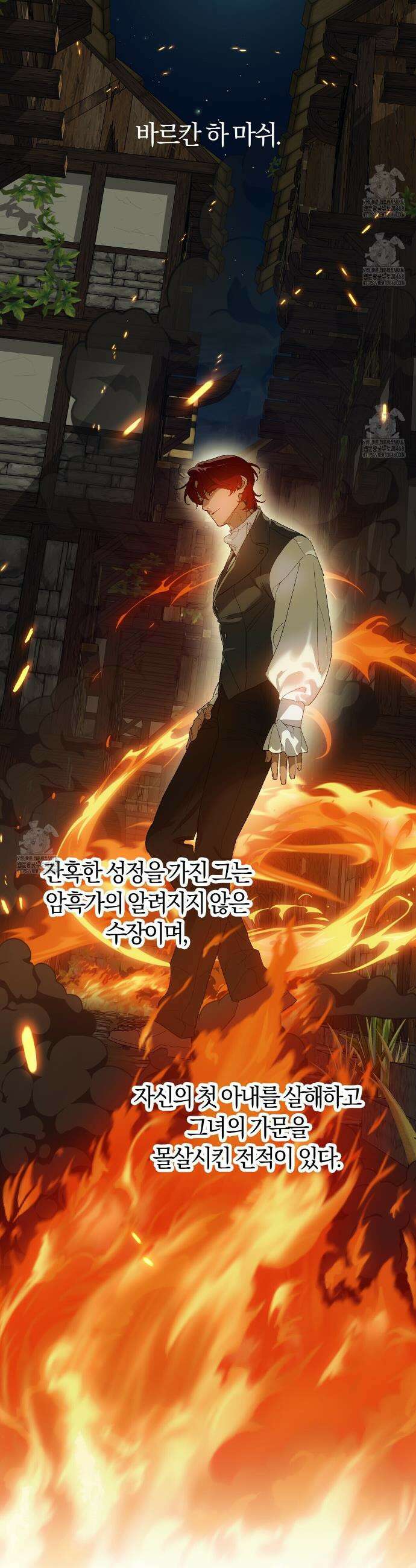 나를 파멸시킬 그대에게 8화 8