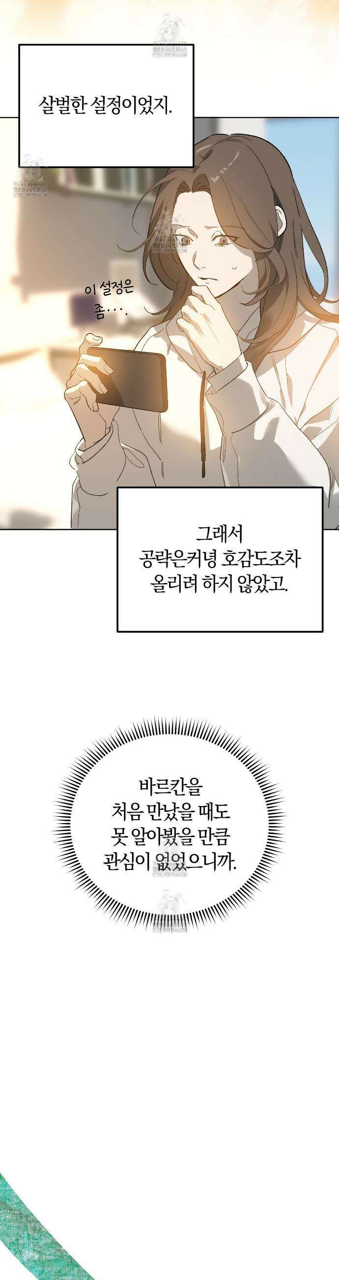 나를 파멸시킬 그대에게 8화 9