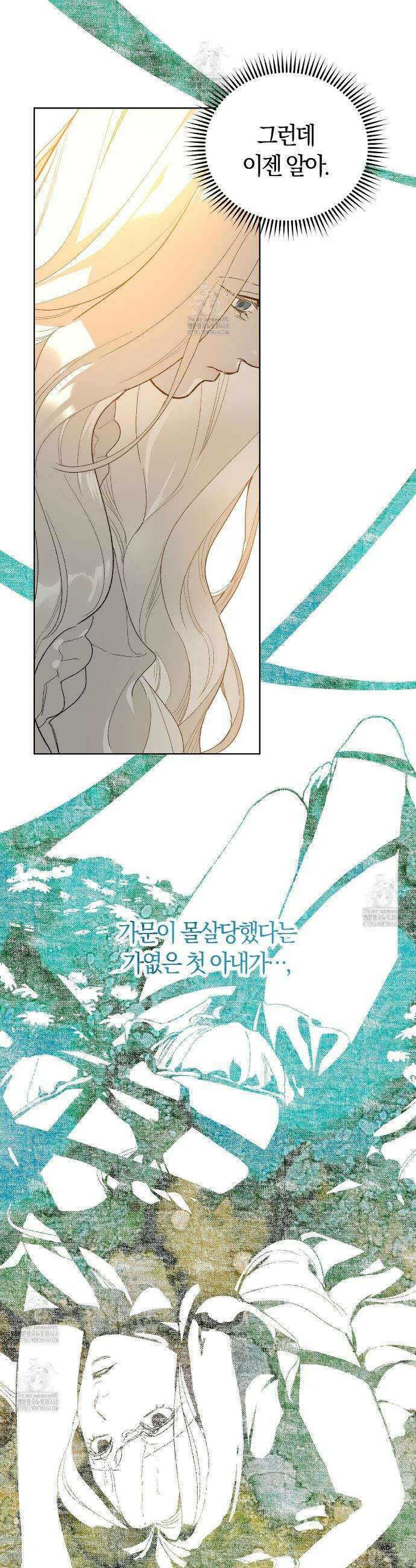 나를 파멸시킬 그대에게 8화 10