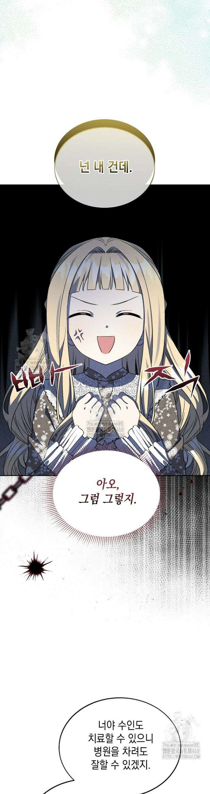 이세계에서 불법으로 동물병원을 개원했습니다 12화 7