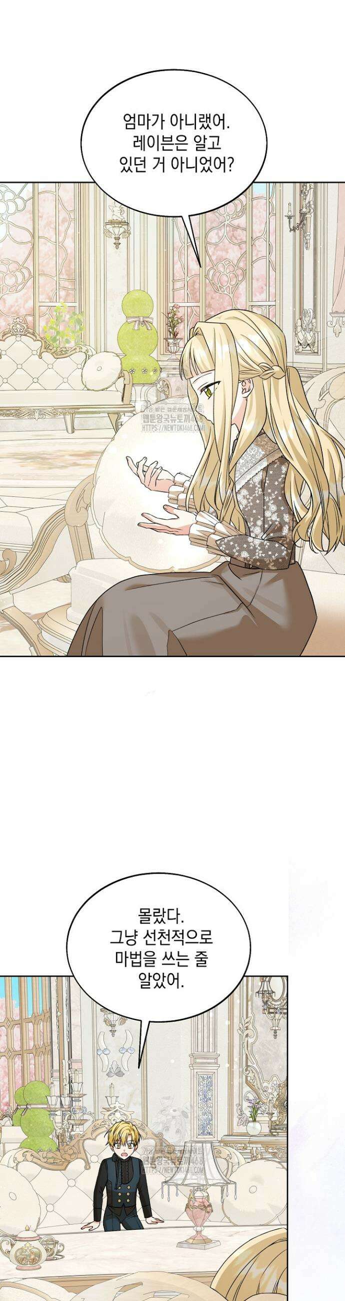 이세계에서 불법으로 동물병원을 개원했습니다 12화 9