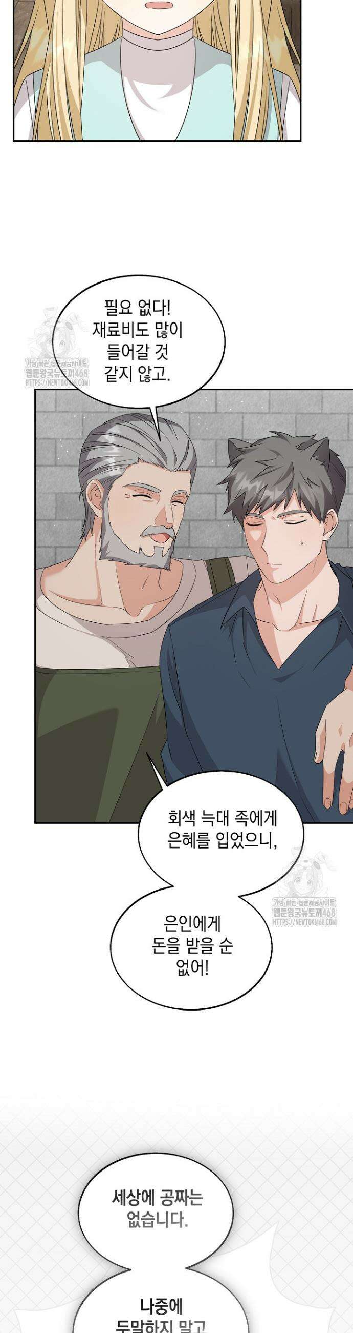 이세계에서 불법으로 동물병원을 개원했습니다 19화 2