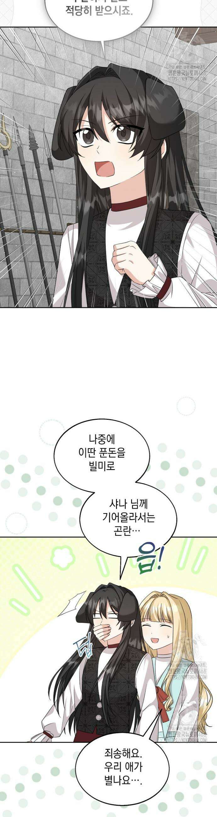 이세계에서 불법으로 동물병원을 개원했습니다 19화 3