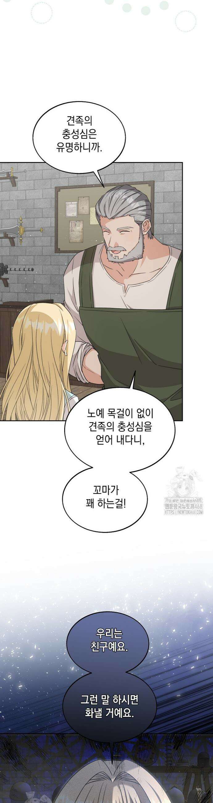 이세계에서 불법으로 동물병원을 개원했습니다 19화 4