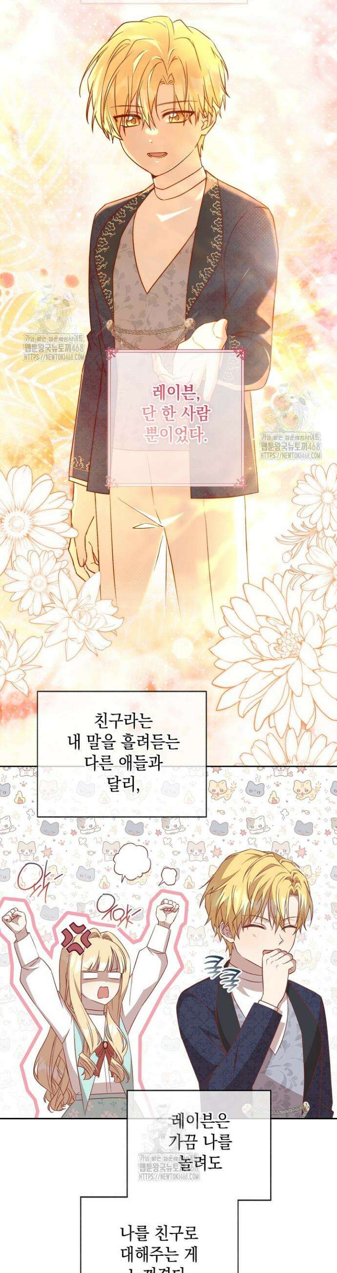 이세계에서 불법으로 동물병원을 개원했습니다 19화 8