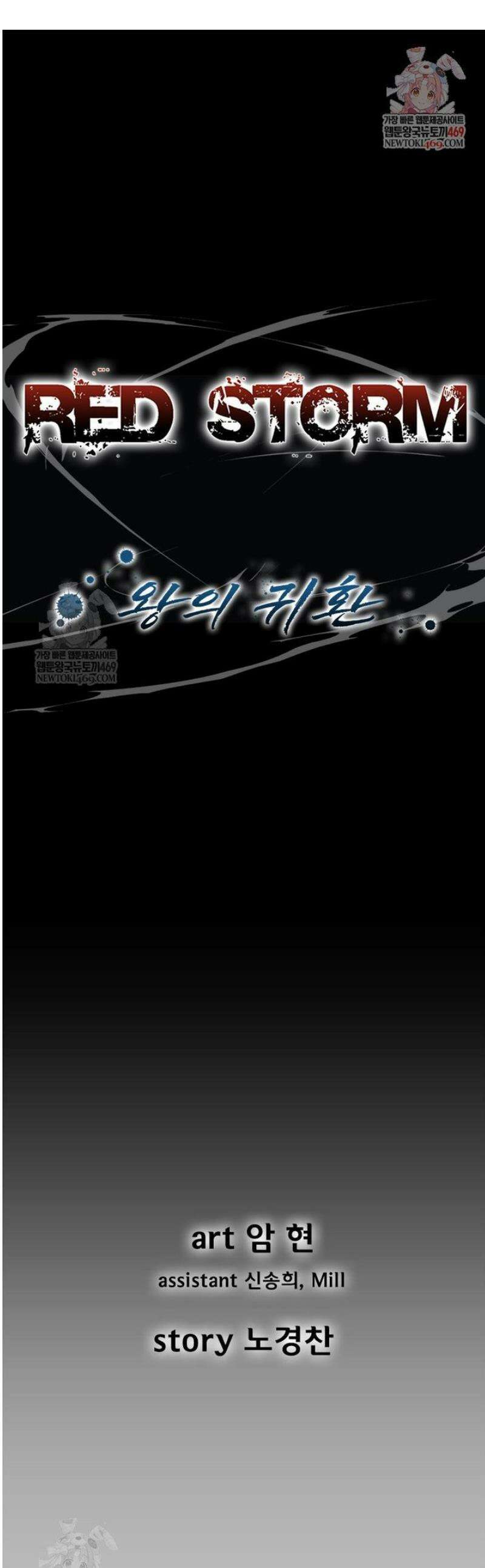 레드스톰 - 왕의 귀환 2부 44화 1
