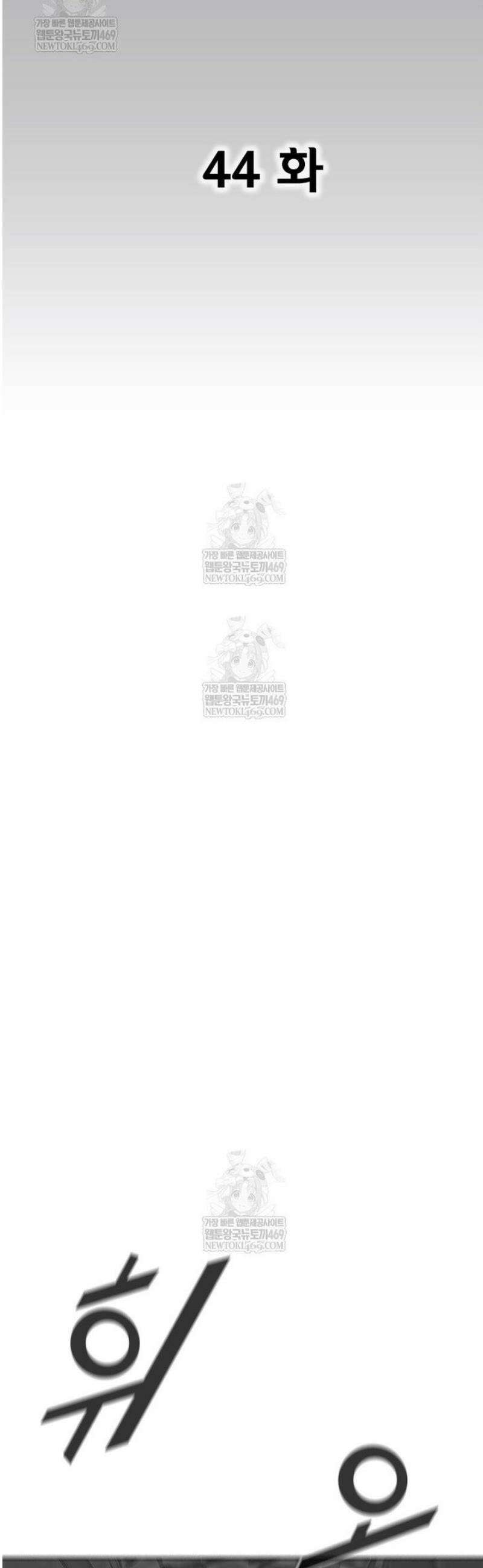 레드스톰 - 왕의 귀환 2부 44화 2