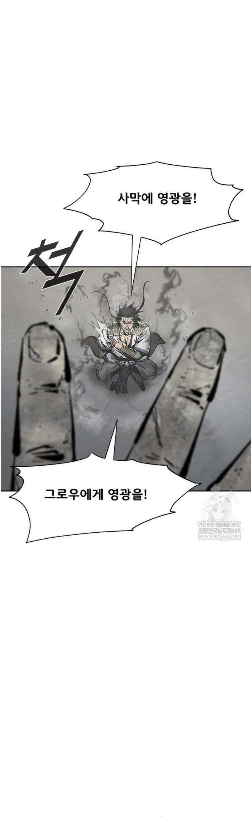 레드스톰 - 왕의 귀환 2부 44화 8