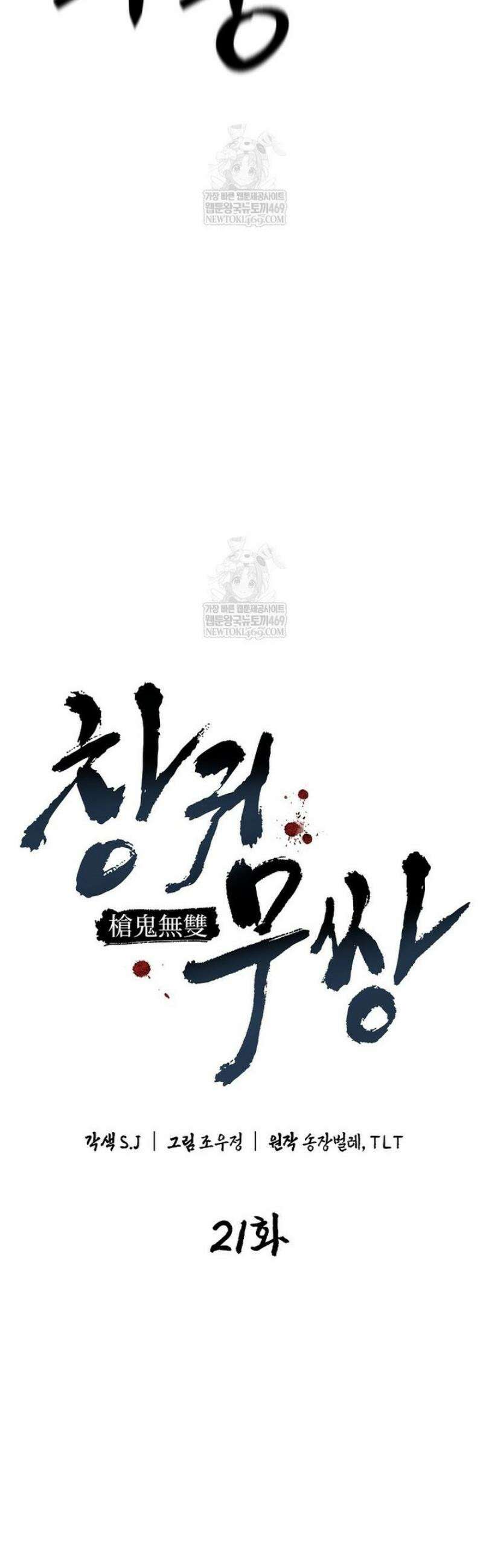 창귀무쌍 21화 9