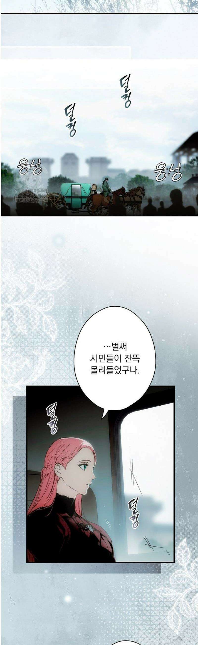 어떤 계모님의 메르헨 3부 24화 2