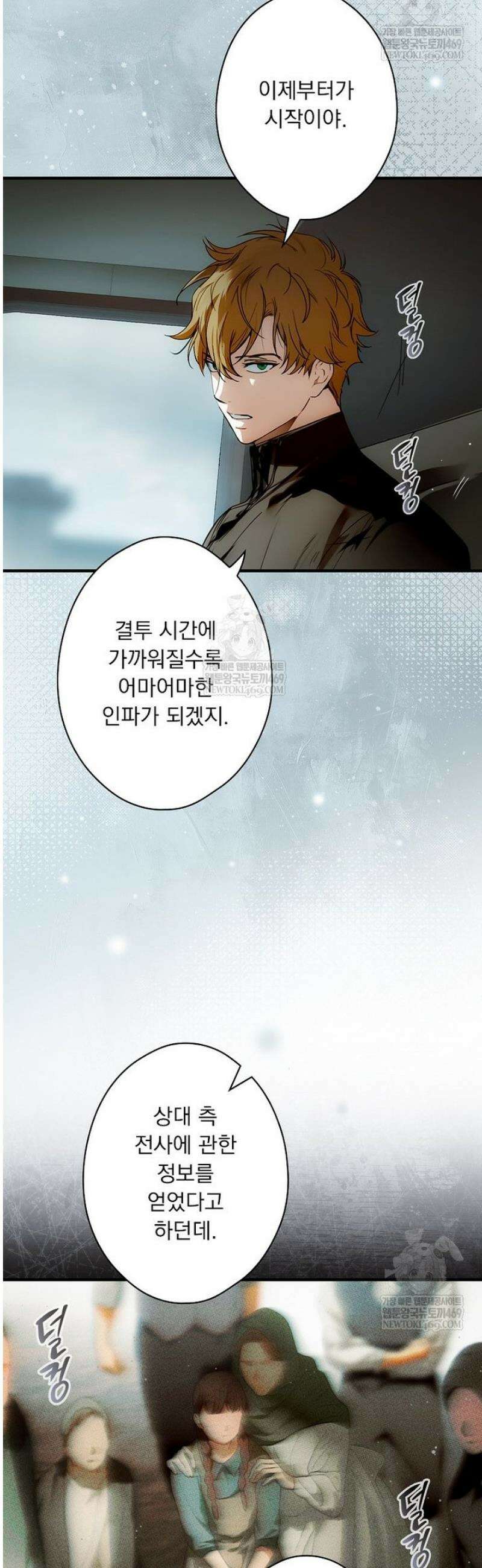어떤 계모님의 메르헨 3부 24화 3