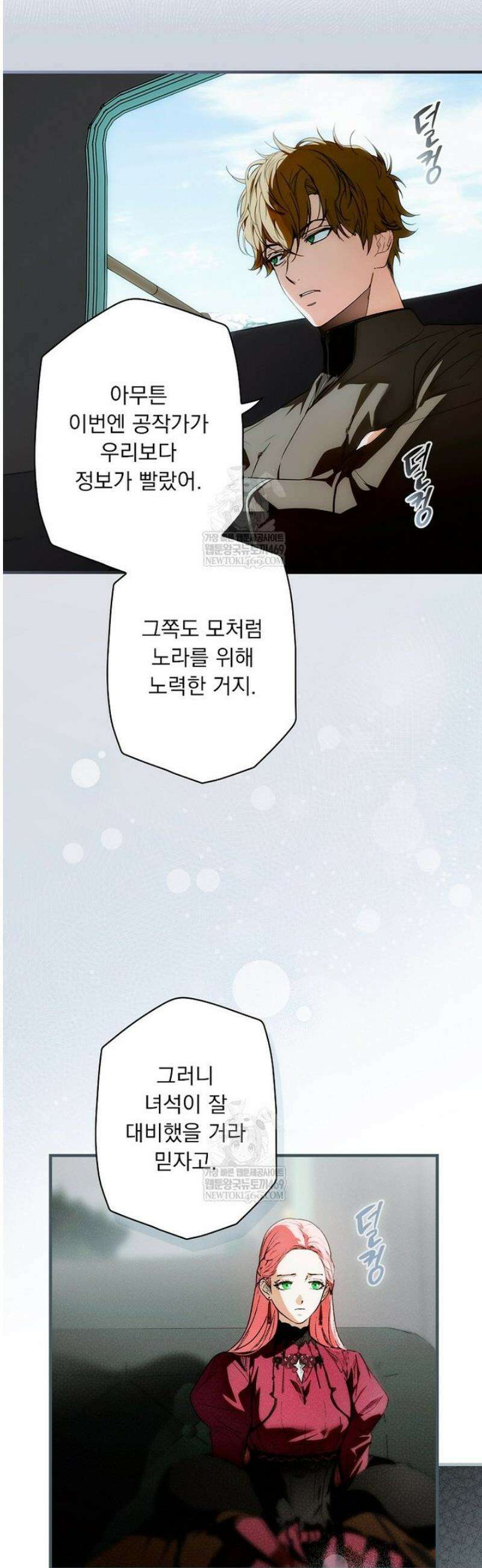어떤 계모님의 메르헨 3부 24화 6