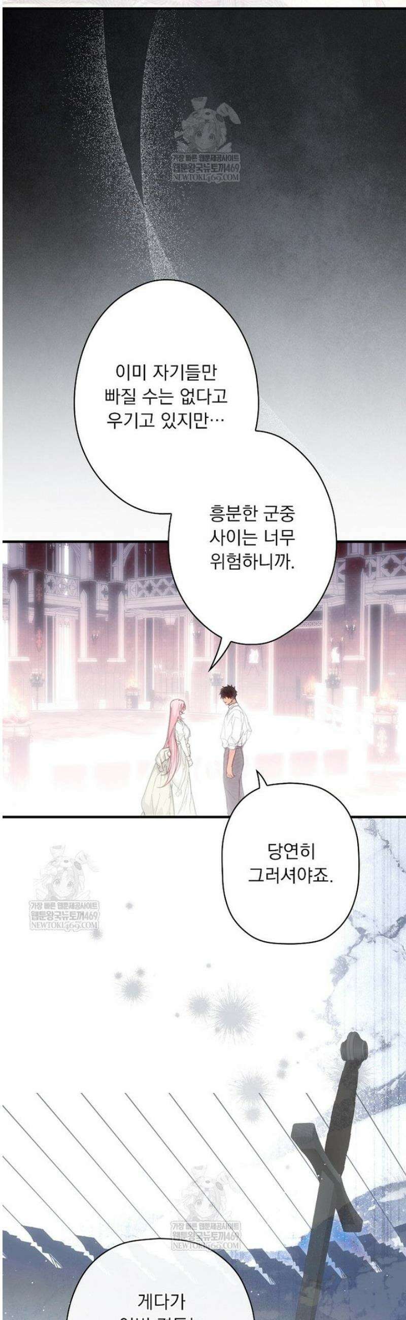 어떤 계모님의 메르헨 3부 24화 8