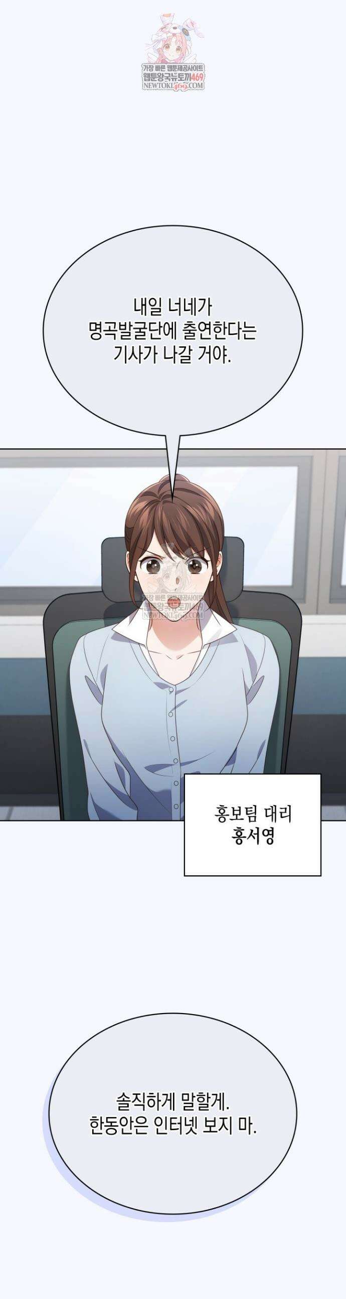 이번 생은 우주대스타 107화 1